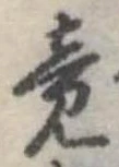 Located 竟