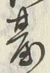 Character 台
