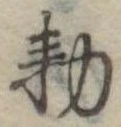 已定位未指定