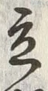 Character 立