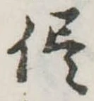 已定位侭