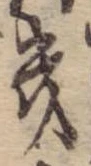 位置 確認된 幾