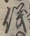 位置 確認된 儀