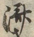 㐌定位𣗓檊