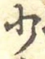 Located 少