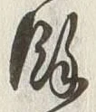 文字余