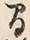 “間”字
