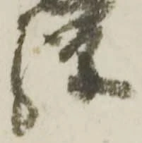 騨，已得其位
