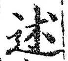 글자 述