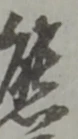 㐌定位熊