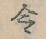 Located 令