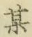 字某