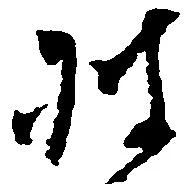 位置 確認된 披