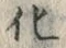 字化