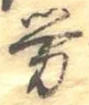 已定位未指定