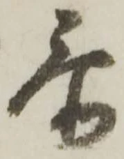 忝 위치 확인됨