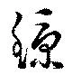 Located 鯨