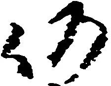 位置 確認된 仍