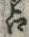 文字苫