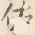 位置 確認된 祐