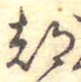位置 確認된 都