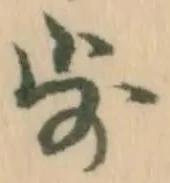 Character 歩
