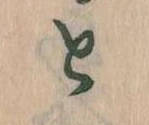 Đã định vị と