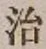 字治