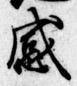 感の位置