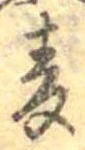 已定位未指定