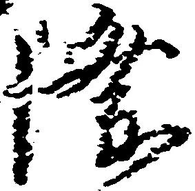 隆 위치 확인됨