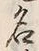 Character 名