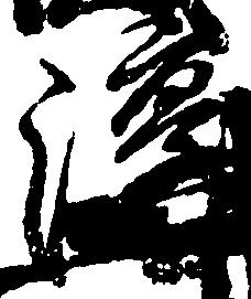 Đã định vị 淳