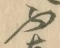 Located 俊