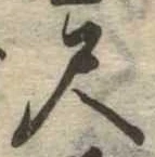 位置定マレル尺