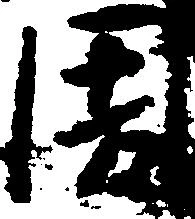 Located 周