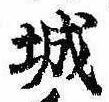 已定位城