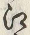 𡨸江