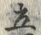 Character 立