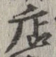 已定位店