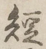 已定位短