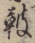 Located 鼓