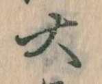 㐌定位大
