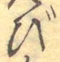 Đã định vị び