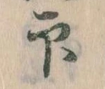Located 印