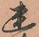 Located 幽