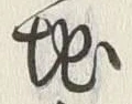 「今」字
