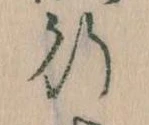 位置 確認된 行