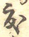 已定位度