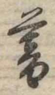 位置 確認된 暮